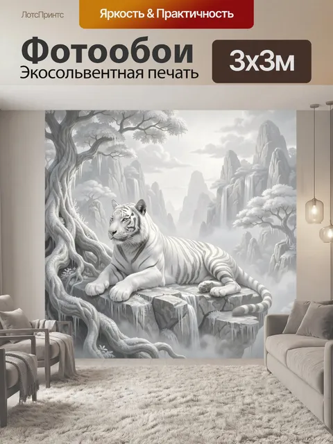 Фотообои Белый тигр в зимних горах