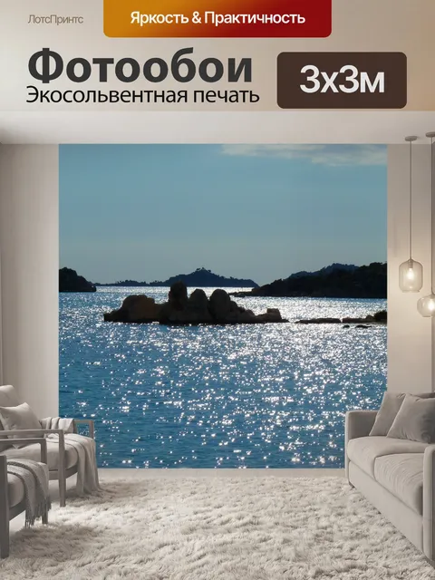 Фотообои Море