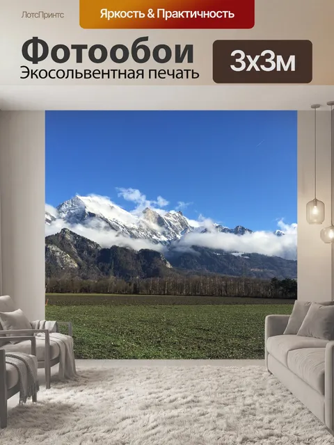 Фотообои Горы