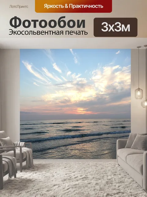 Фотообои Море