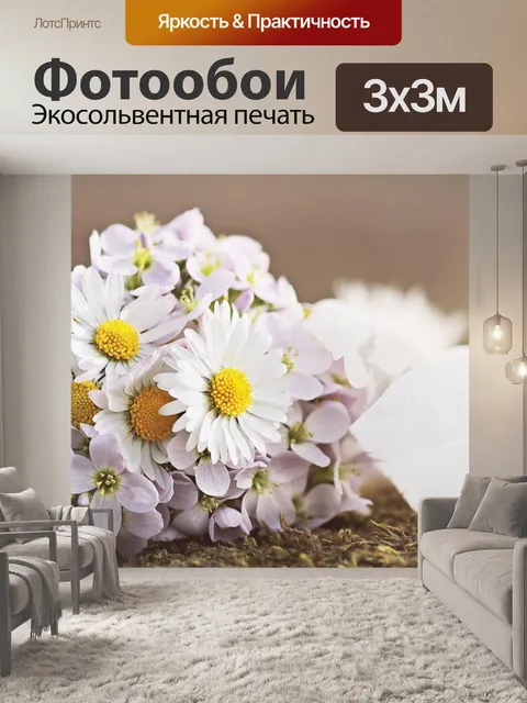 Фотообои Луговые цветы