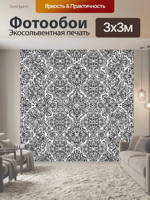 Фотообои Черно-белый орнаментальный дамаск