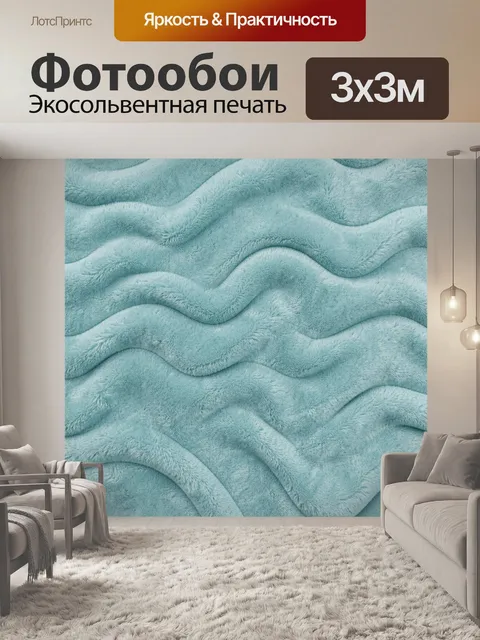 Фотообои Бирюзовые волны мягкой текстуры