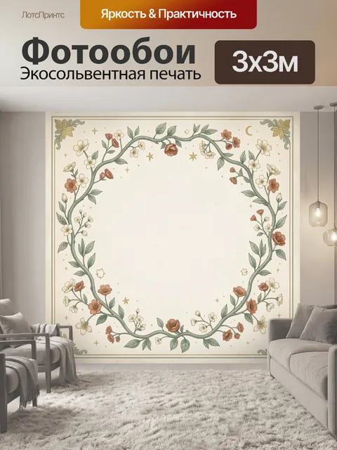 Фотообои Ботанический венок с цветами и звёздами
