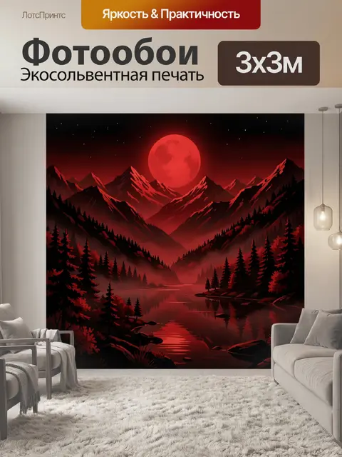 Фотообои Красная луна над горным озером