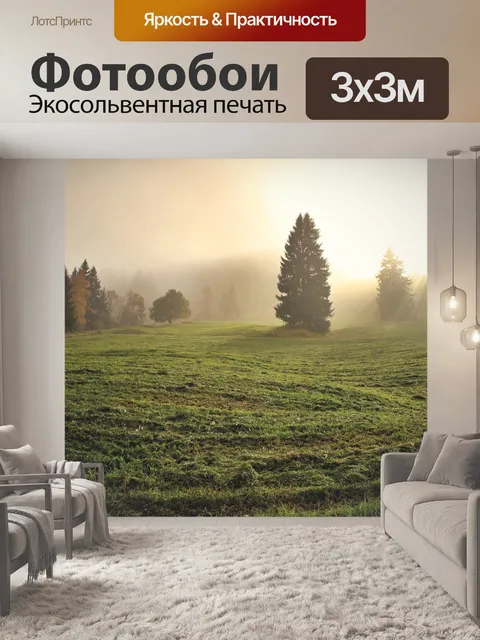Фотообои Трава