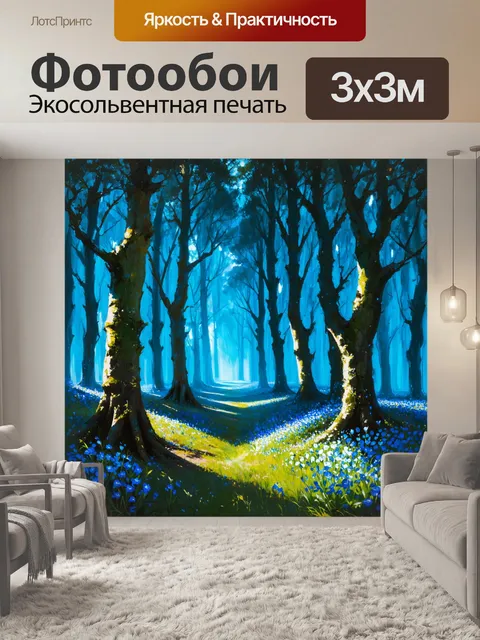 Фотообои загадочный лес с синими цветами, мягко светящимися в сумерках