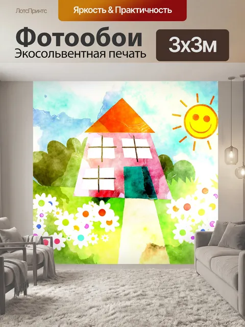 Фотообои Дом и сад