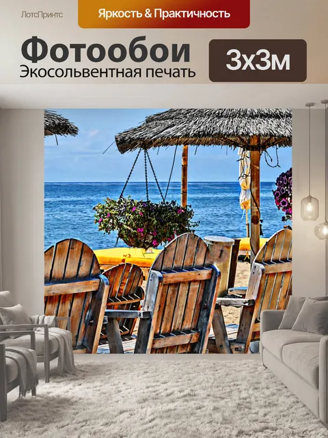 Фотообои Места в море