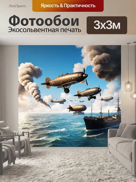 Фотообои море в стиле стимпанк, где небосвод заполнен паровыми самолетами и дирижаблями, летящими над океаном