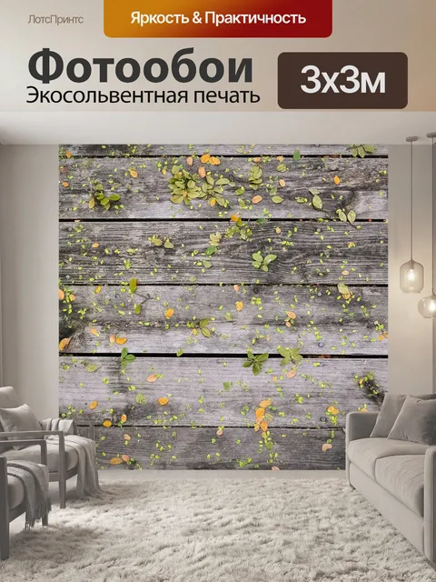 Фотообои Листья