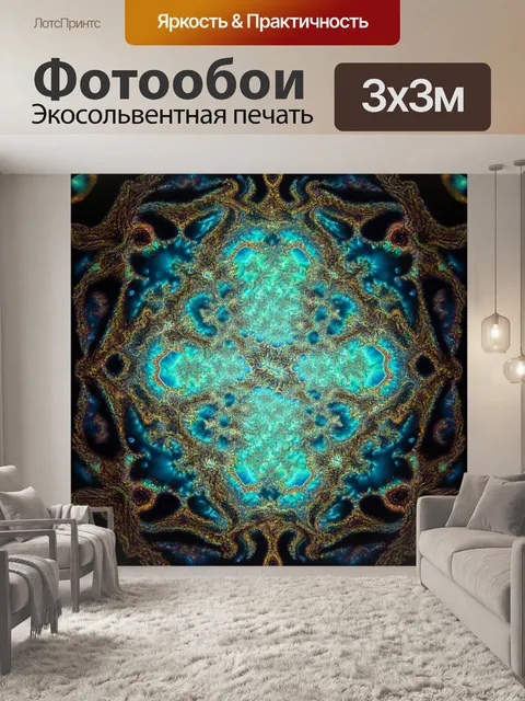 Фотообои туман в стиле узоров, фрактальные узоры, создающие ощущение бесконечности в туманном фоне