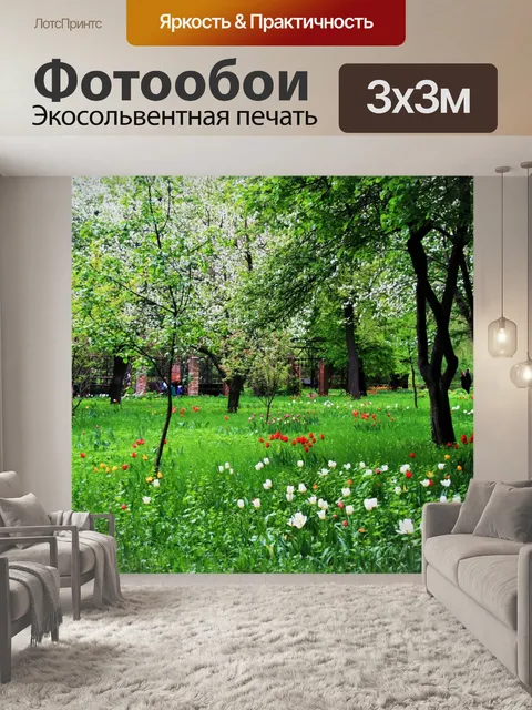 Фотообои деревья, ботанические сады, москва