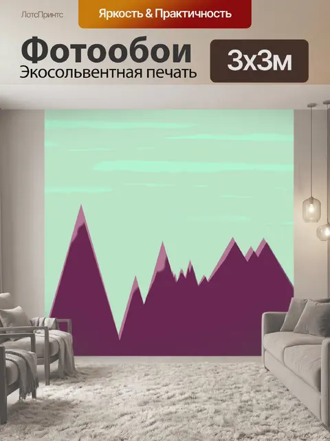 Фотообои Утро