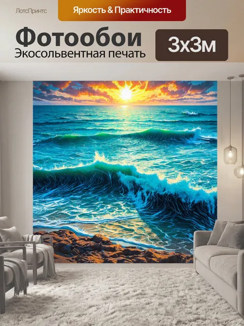 Фотообои море в стиле граффити, завуалированные загадочными образами и символами