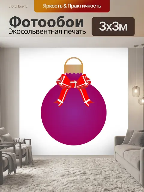 Фотообои Рождество безделушка ленты и лук
