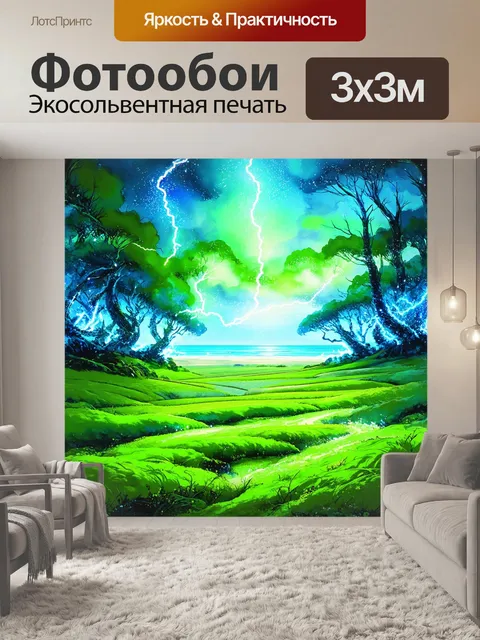 Фотообои обширное поле, покрытое зеленым мхом, с ветреным потоком, в который вплетены электрические искры, создающие…