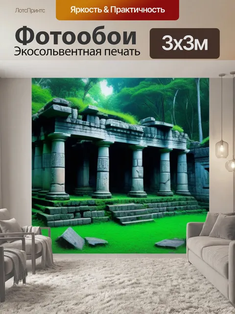 Фотообои старинные руины в глубине леса