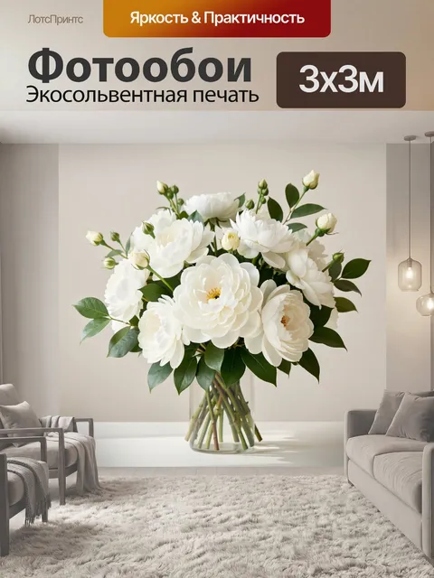 Фотообои Белые цветы в стеклянной вазе