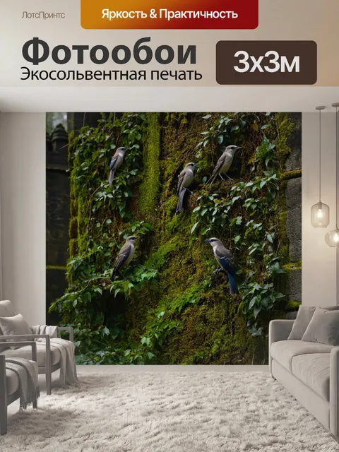 Фотообои с птицами, исследующими стену старинного замка, с мхами и лианами, создающими атмосферу мистики