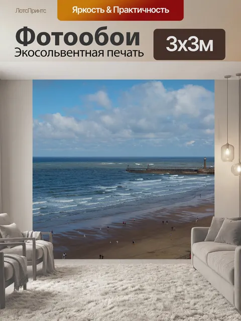 Фотообои Море и пляж
