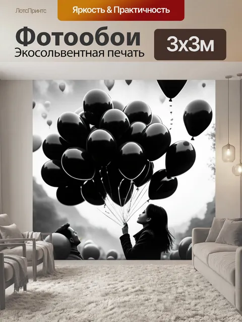 Фотообои с шариками чернобелый