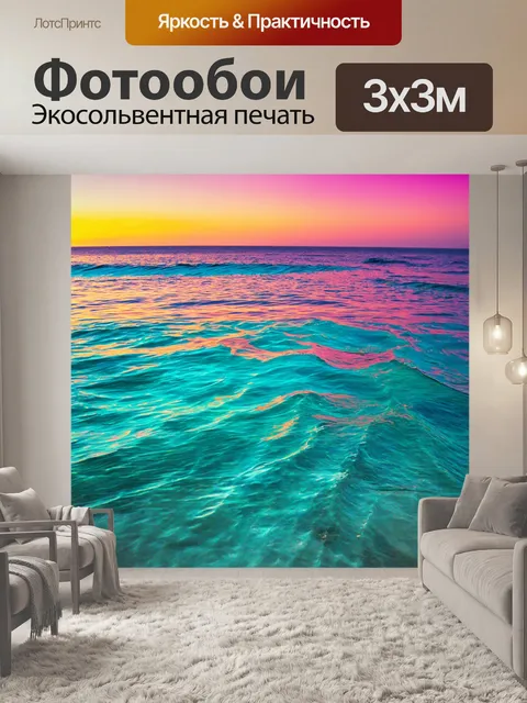 Фотообои море в стиле неоновый
