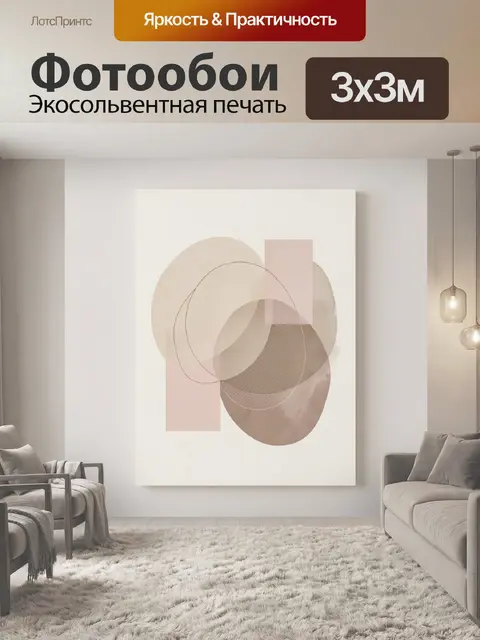 Фотообои Абстрактная геометрия в бежевых тонах