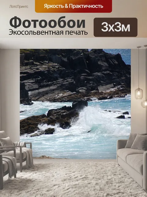 Фотообои Море