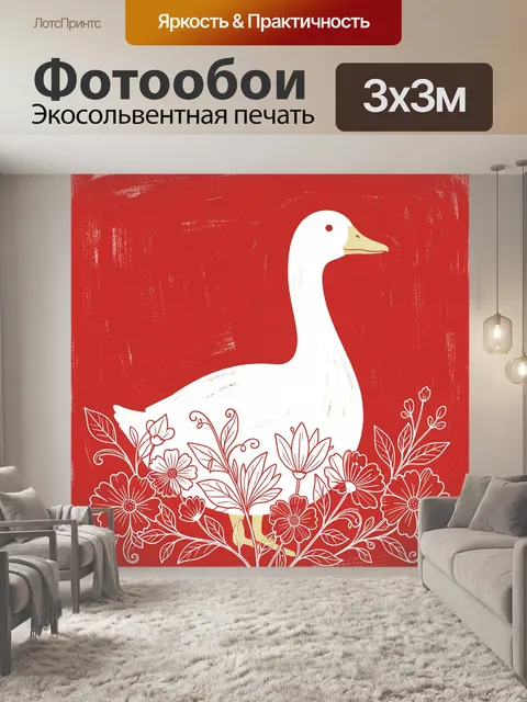 Фотообои Белый гусь среди цветов