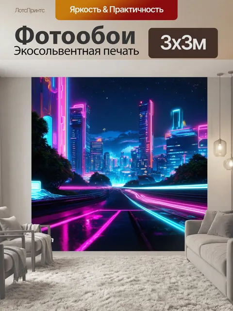Фотообои пейзаж в стиле неоновый, открытка из будущего, неоновые технологии, футуристический вид