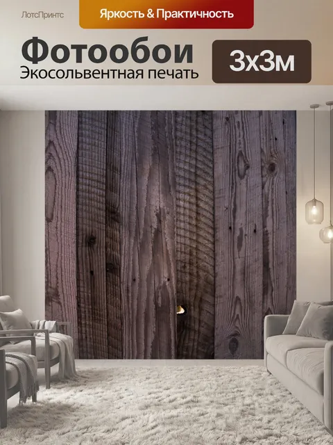 Фотообои Фон деревянные доски