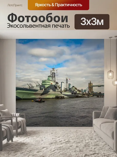 Фотообои Лондон