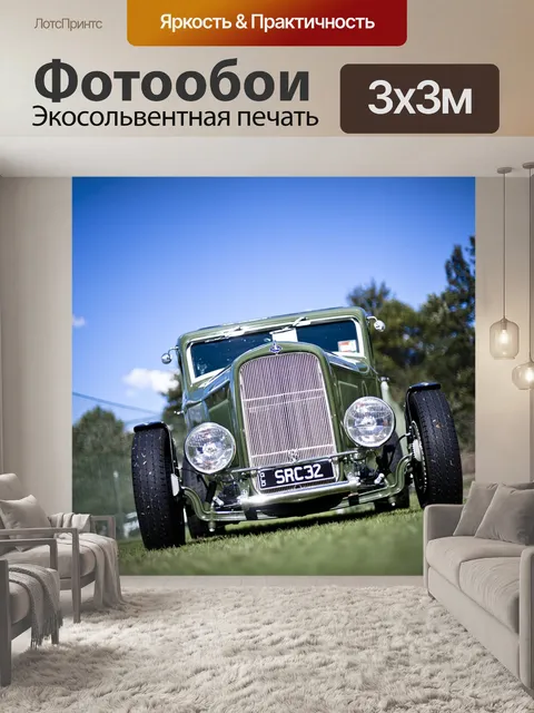 Фотообои Винтаж