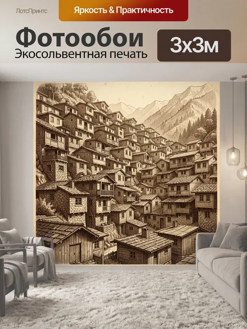 Фотообои Старинное селение в горах