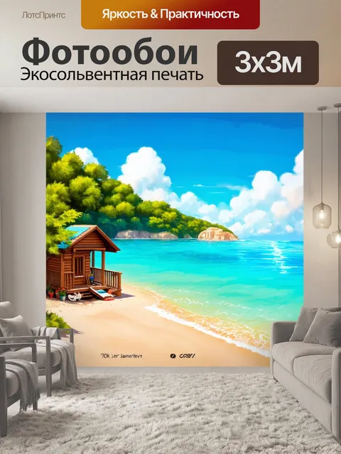 Фотообои море в стиле рисунка красками, живописный берег с уединенным кабинетом для отдыха и коктейлей