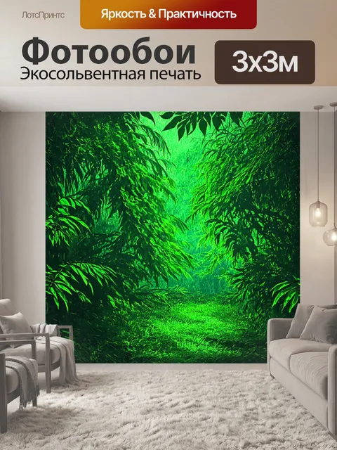 Фотообои джунгли в стиле минимализм: элементы джунглей