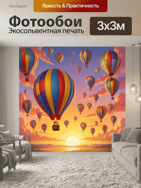 Фотообои Воздушные шары над закатом
