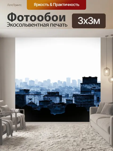 Фотообои город в стиле японская тушь, утро с туманом и силуэтами зданий