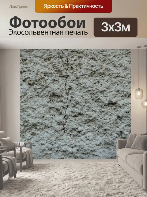 Фотообои Стена