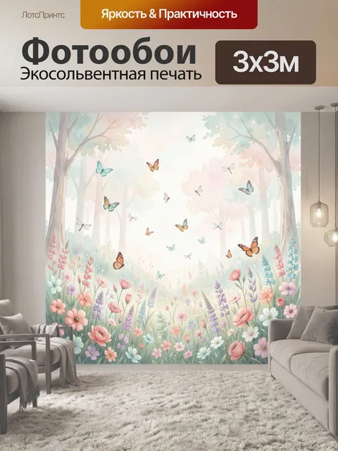 Фотообои Лесная поляна с бабочками