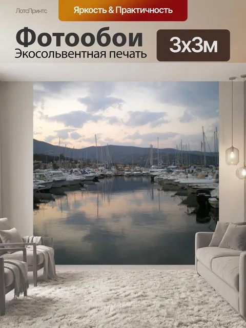 Фотообои Море