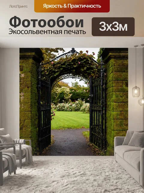 Фотообои англия: старинные ворота