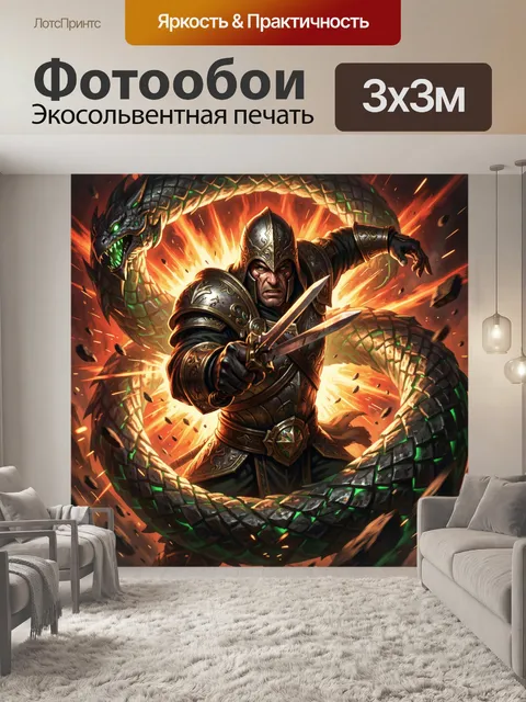300 × 300 см · Экосольвентная печать