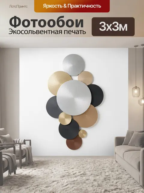 Фотообои Абстрактная композиция из кругов