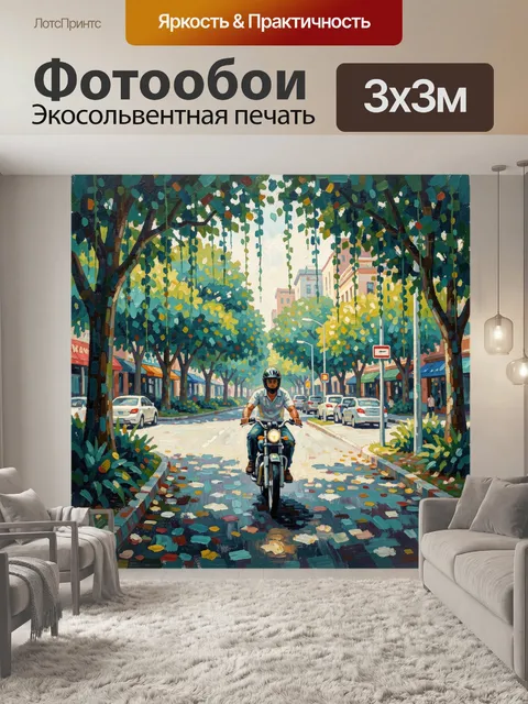 Фотообои Мотоциклист на тенистой улице