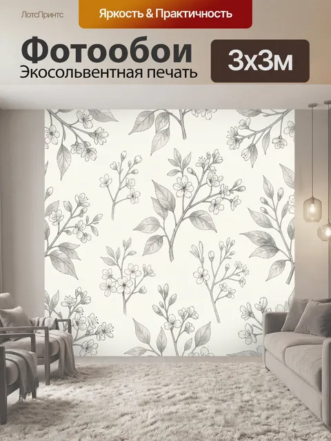 Фотообои Ботанический узор с цветущими ветвями