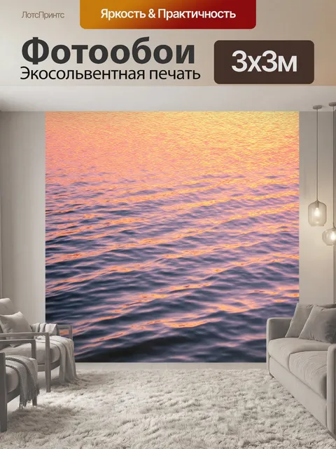 Фотообои пастельные движения воды, отражающие цвета заката, создают расслабляющий и уютный эффект