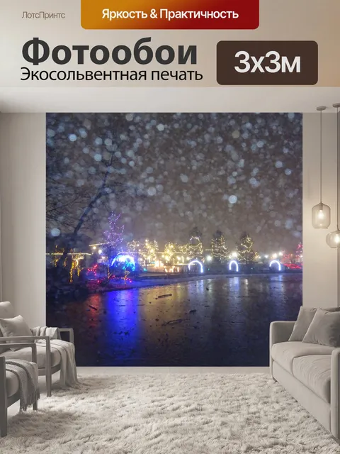 Фотообои замерзшее озеро