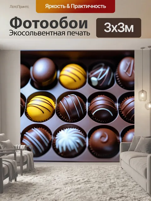 Фотообои с шоколадками